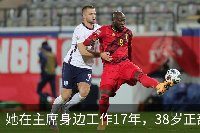 她在主席身边工作17年，38岁正部级，41岁被撤职，前程为何毁？